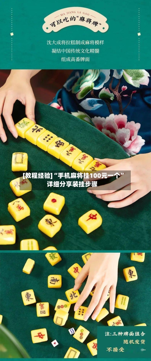 [教程经验]“手机麻将挂100元一个”详细分享装挂步骤