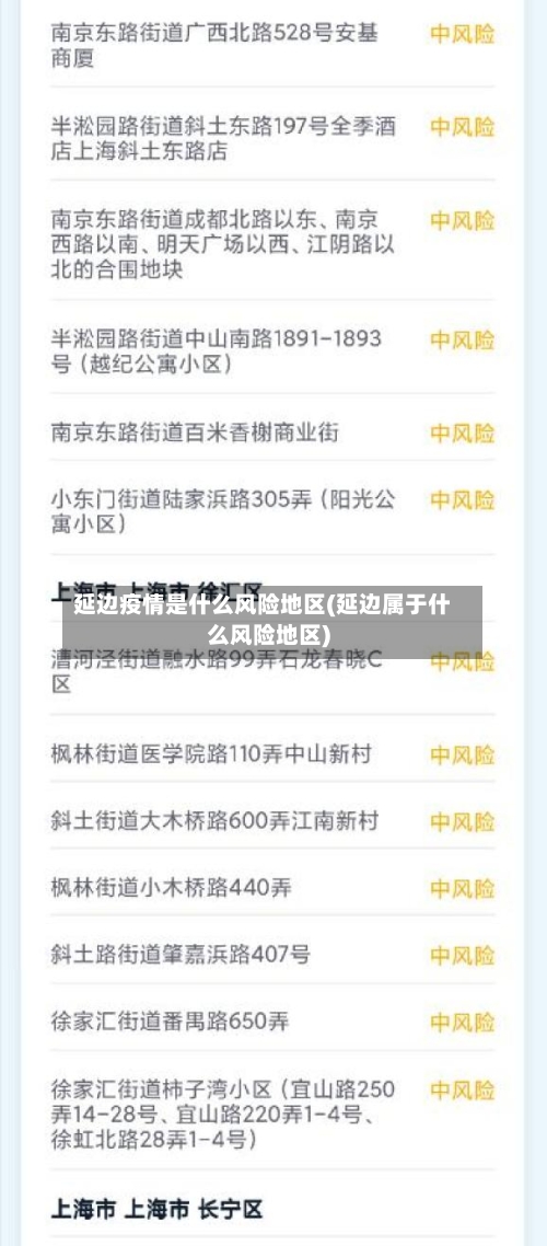 延边疫情是什么风险地区(延边属于什么风险地区)-第2张图片