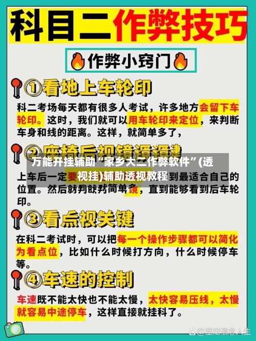 万能开挂辅助“家乡大二作弊软件”(透视挂)辅助透视教程-第2张图片