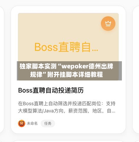 独家脚本实测“wepoker德州出牌规律”附开挂脚本详细教程