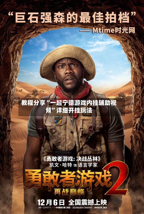 教程分享“一起宁德游戏内挂辅助视频	”详细开挂玩法-第2张图片