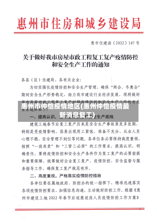 惠州市仲恺疫情地区(惠州仲恺疫情最新消息复工)