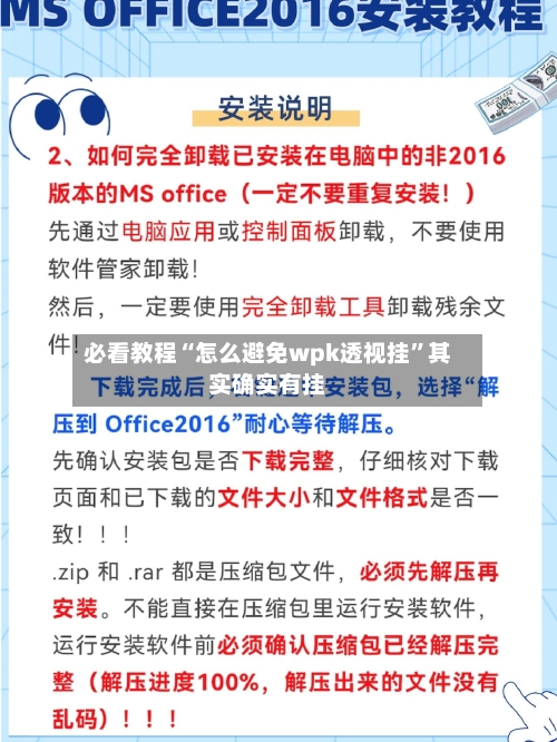 必看教程“怎么避免wpk透视挂	”其实确实有挂-第2张图片