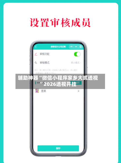 辅助神器“微信小程序家乡大贰透视”2026透视开挂-第2张图片