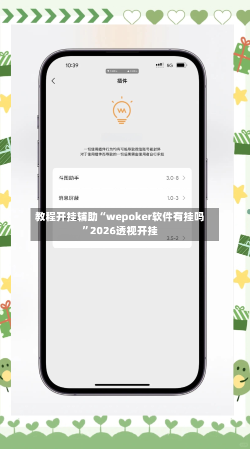 教程开挂辅助“wepoker软件有挂吗”2026透视开挂-第2张图片