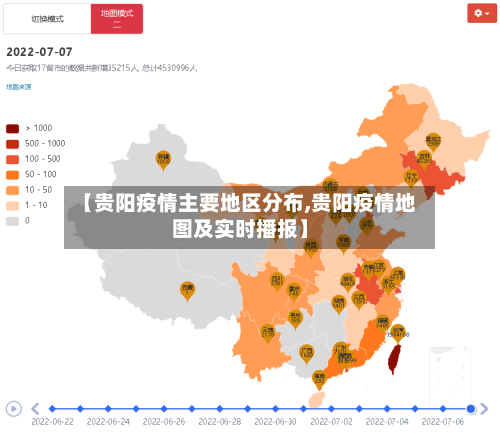 【贵阳疫情主要地区分布,贵阳疫情地图及实时播报】
