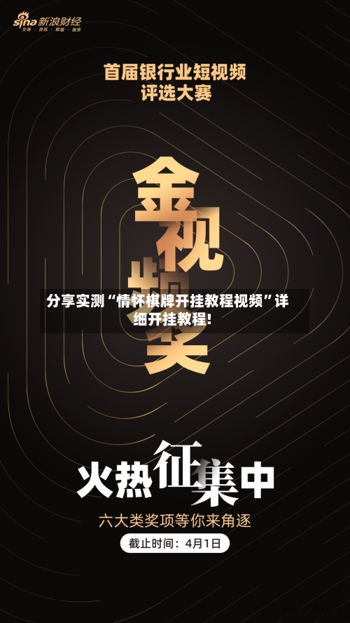 分享实测“情怀棋牌开挂教程视频”详细开挂教程!-第2张图片
