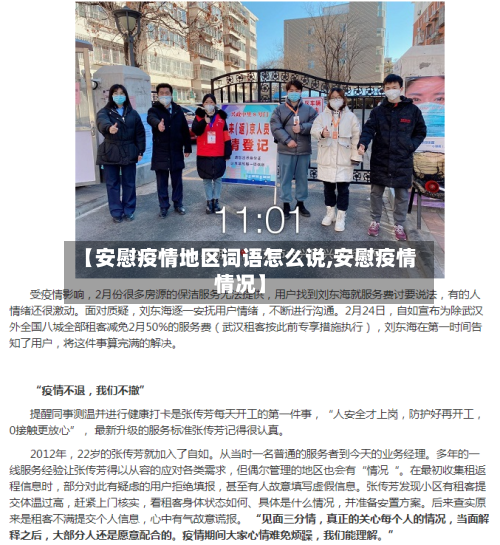 【安慰疫情地区词语怎么说,安慰疫情情况】-第2张图片