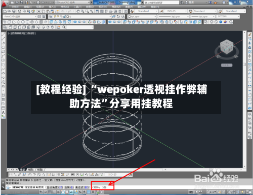 [教程经验] “wepoker透视挂作弊辅助方法”分享用挂教程-第2张图片