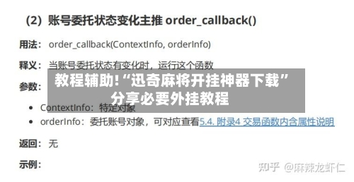 教程辅助!“迅奇麻将开挂神器下载	”分享必要外挂教程-第2张图片