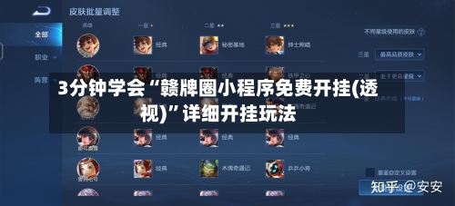 3分钟学会“赣牌圈小程序免费开挂(透视)”详细开挂玩法