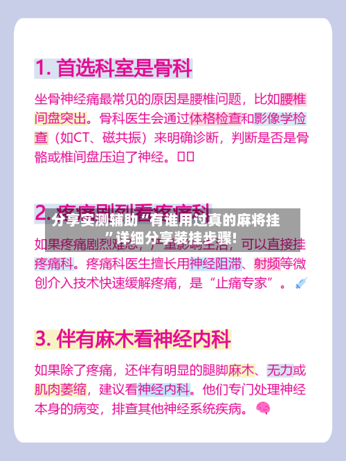 分享实测辅助“有谁用过真的麻将挂”详细分享装挂步骤!-第3张图片