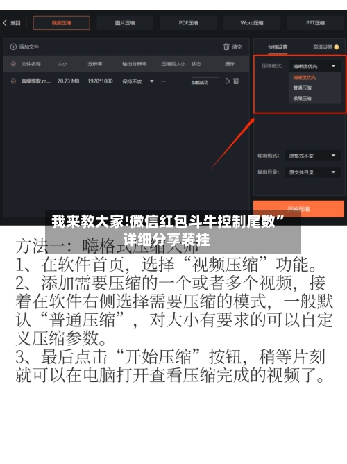 我来教大家!微信红包斗牛控制尾数”详细分享装挂