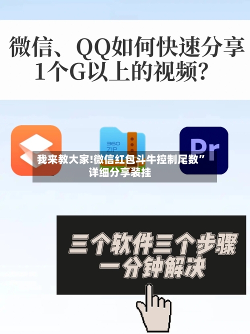 我来教大家!微信红包斗牛控制尾数”详细分享装挂-第3张图片