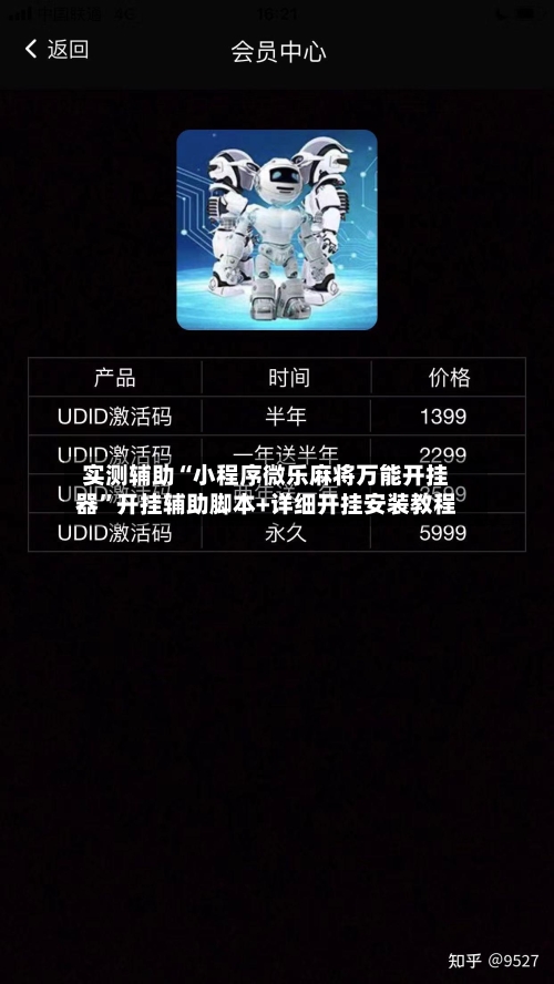 实测辅助“小程序微乐麻将万能开挂器”开挂辅助脚本+详细开挂安装教程-第3张图片