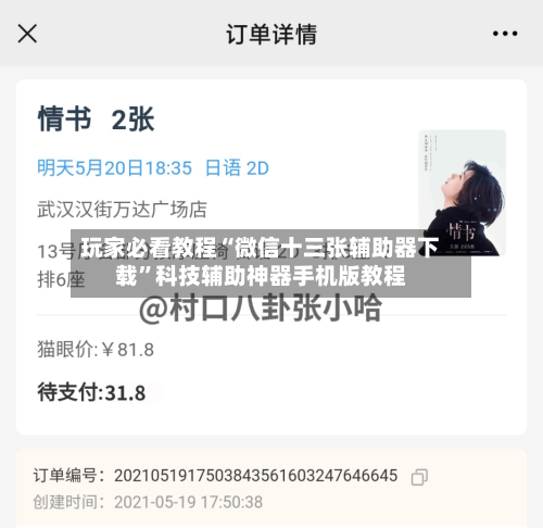 玩家必看教程“微信十三张辅助器下载	”科技辅助神器手机版教程-第2张图片