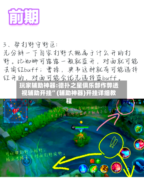 玩家辅助神器:德扑之星俱乐部作弊透视辅助开挂”(辅助神器)开挂详细教程