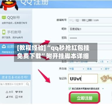 [教程经验]“qq秒抢红包挂免费下载	”附开挂脚本详细-第3张图片