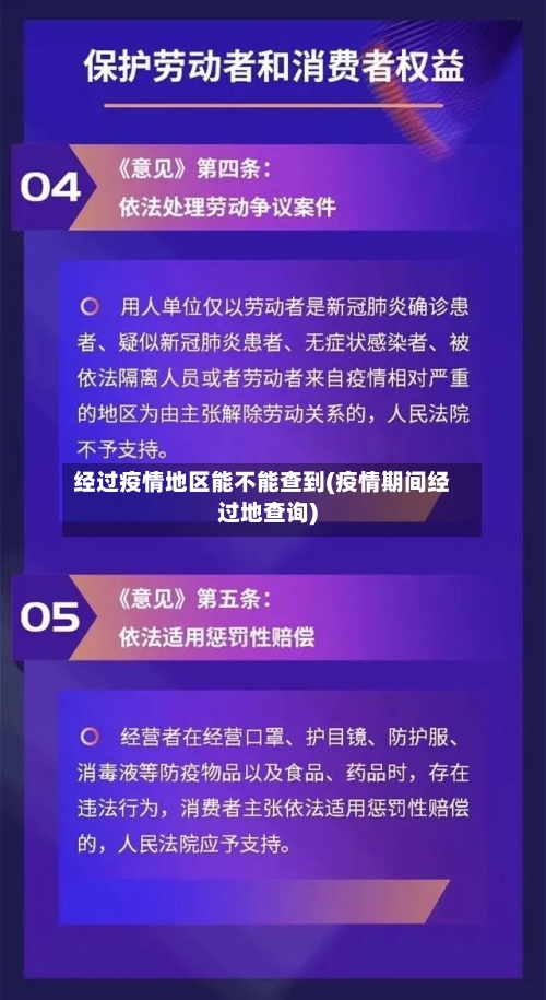 经过疫情地区能不能查到(疫情期间经过地查询)-第2张图片