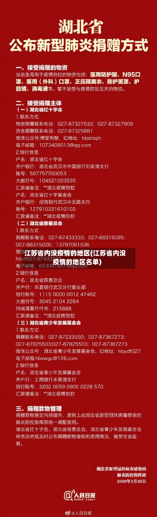 江苏省内没疫情的地区(江苏省内没疫情的地区名单)-第3张图片