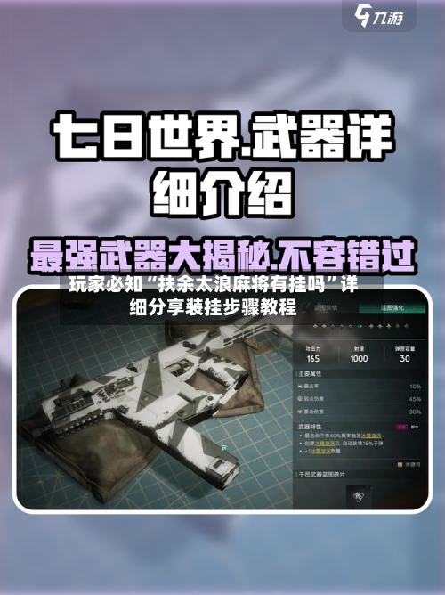 玩家必知“扶余太浪麻将有挂吗”详细分享装挂步骤教程-第2张图片