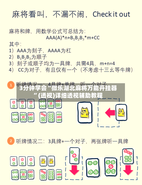 3分钟学会“微乐湖北麻将万能开挂器	”(透视)详细透视辅助教程-第2张图片