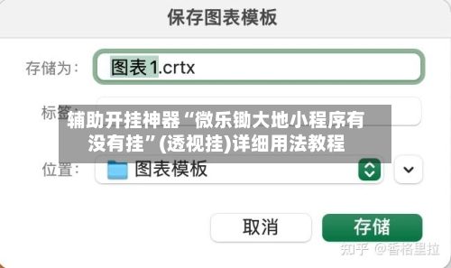辅助开挂神器“微乐锄大地小程序有没有挂	”(透视挂)详细用法教程-第3张图片