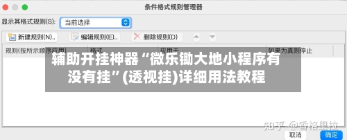 辅助开挂神器“微乐锄大地小程序有没有挂”(透视挂)详细用法教程