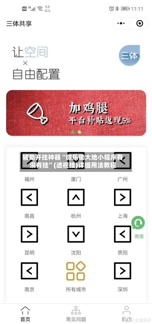 辅助开挂神器“微乐锄大地小程序有没有挂”(透视挂)详细用法教程-第2张图片
