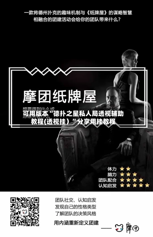 可用版本“德扑之星私人局透视辅助教程(透视挂）	”分享用挂教程-第2张图片