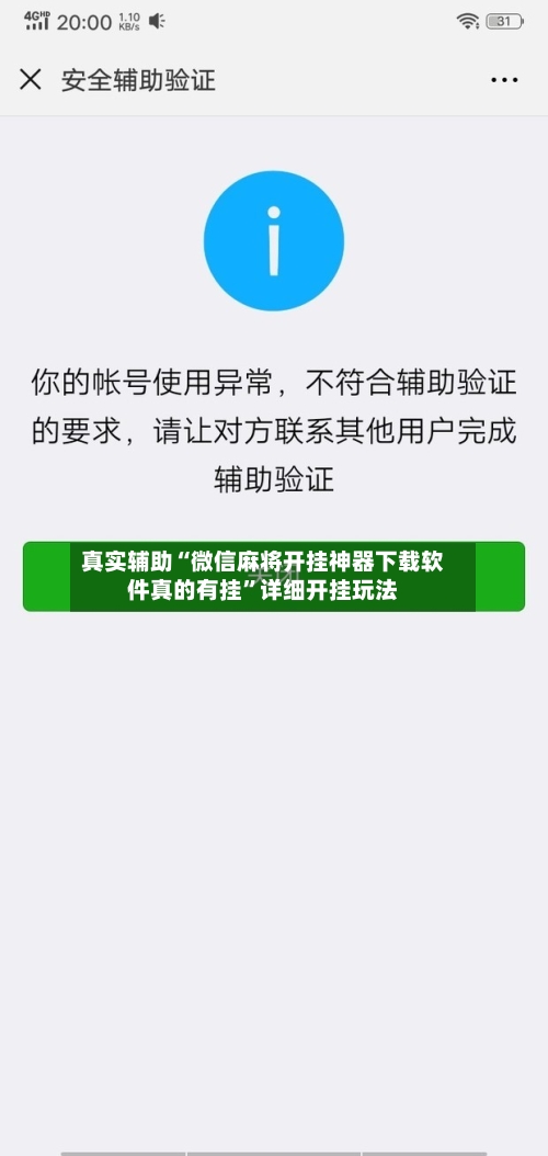 真实辅助“微信麻将开挂神器下载软件真的有挂”详细开挂玩法-第3张图片