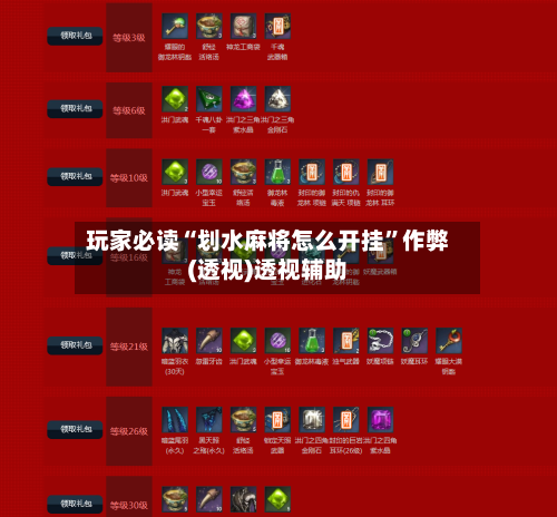 玩家必读“划水麻将怎么开挂	”作弊(透视)透视辅助-第2张图片
