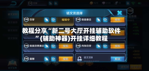 教程分享“新二号大厅开挂辅助软件	”(辅助神器)开挂详细教程-第2张图片