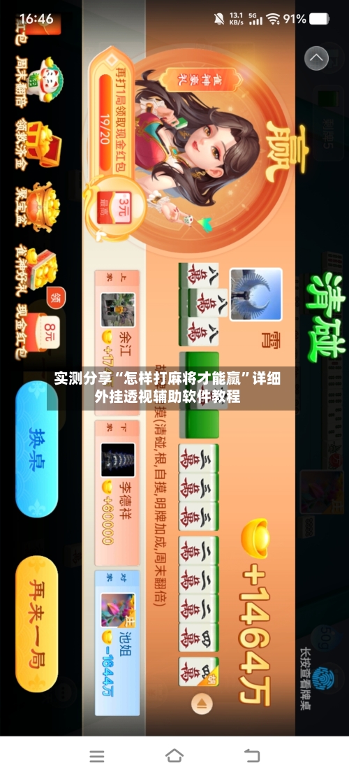 实测分享“怎样打麻将才能赢”详细外挂透视辅助软件教程