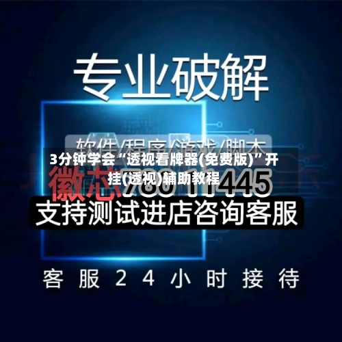 3分钟学会“透视看牌器(免费版)”开挂(透视)辅助教程-第2张图片
