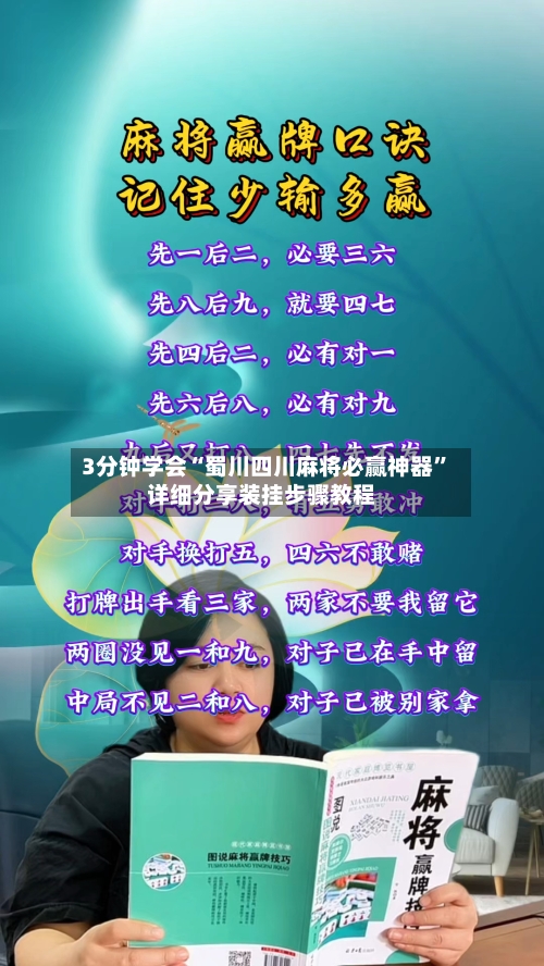 3分钟学会“蜀川四川麻将必赢神器	”详细分享装挂步骤教程-第2张图片