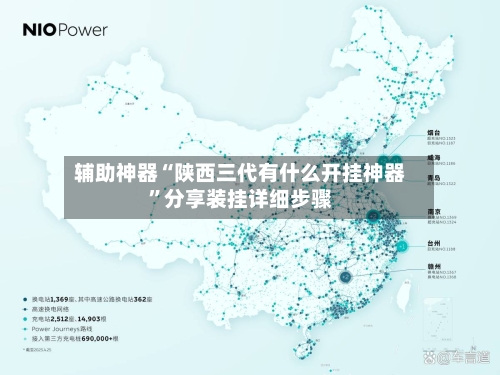 辅助神器“陕西三代有什么开挂神器	”分享装挂详细步骤-第2张图片