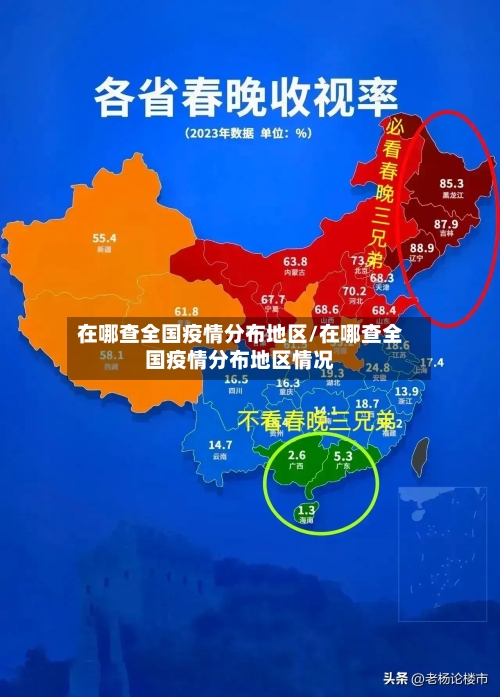 在哪查全国疫情分布地区/在哪查全国疫情分布地区情况-第2张图片