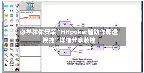 必学教你安装“HHpoker辅助作弊透视挂	”详细分享装挂-第3张图片