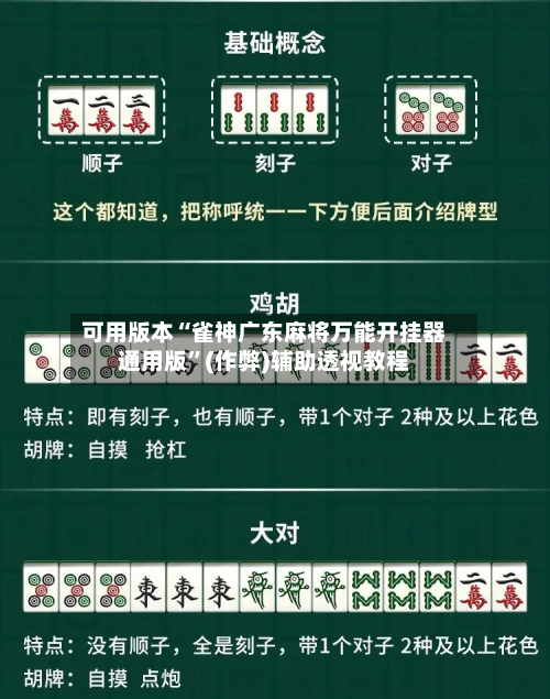 可用版本“雀神广东麻将万能开挂器通用版”(作弊)辅助透视教程