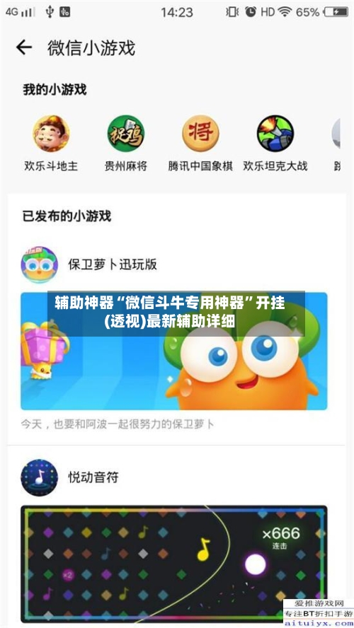 辅助神器“微信斗牛专用神器”开挂(透视)最新辅助详细