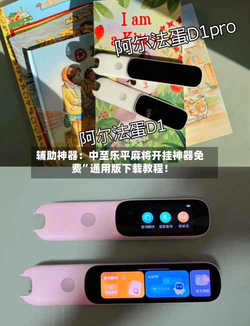 辅助神器：中至乐平麻将开挂神器免费	”通用版下载教程！-第2张图片