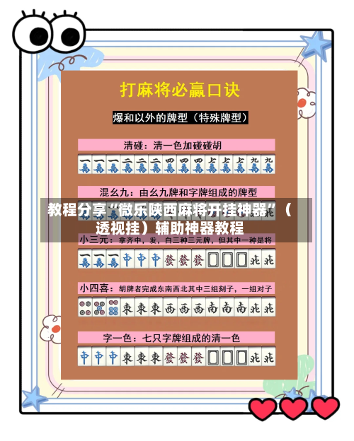教程分享“微乐陕西麻将开挂神器”（透视挂）辅助神器教程