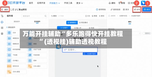 万能开挂辅助“多乐跑得快开挂教程”(透视挂)辅助透视教程-第3张图片