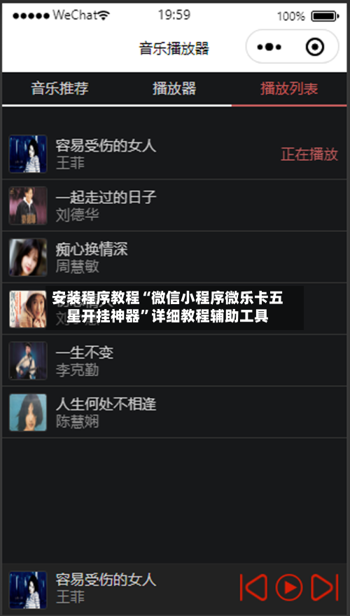 安装程序教程“微信小程序微乐卡五星开挂神器”详细教程辅助工具-第3张图片
