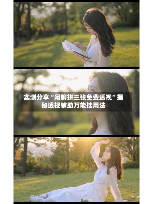 实测分享“闲聊拼三张免费透视”揭秘透视辅助万能挂用法