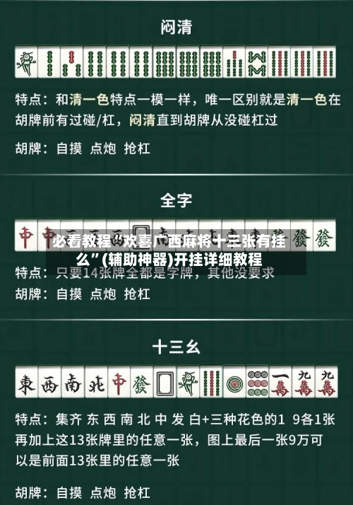 必看教程“欢喜广西麻将十三张有挂么”(辅助神器)开挂详细教程