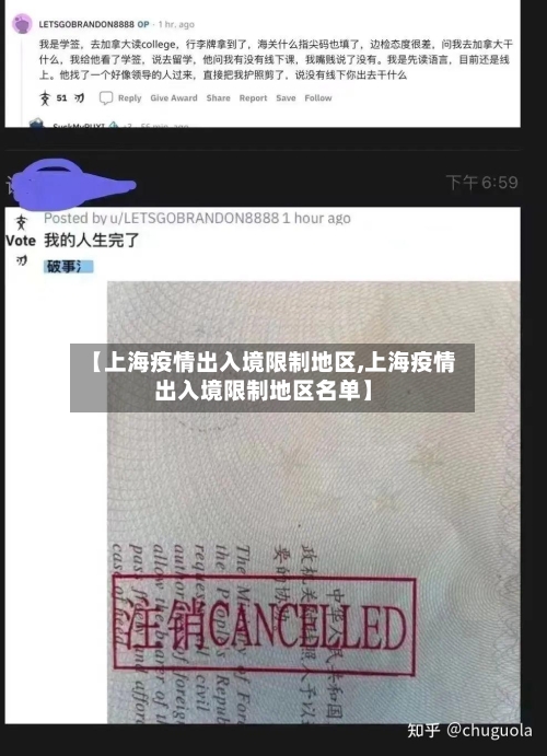 【上海疫情出入境限制地区,上海疫情出入境限制地区名单】