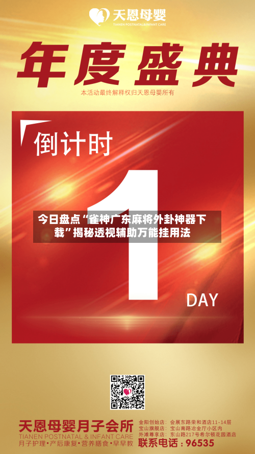 今日盘点“雀神广东麻将外卦神器下载”揭秘透视辅助万能挂用法-第2张图片