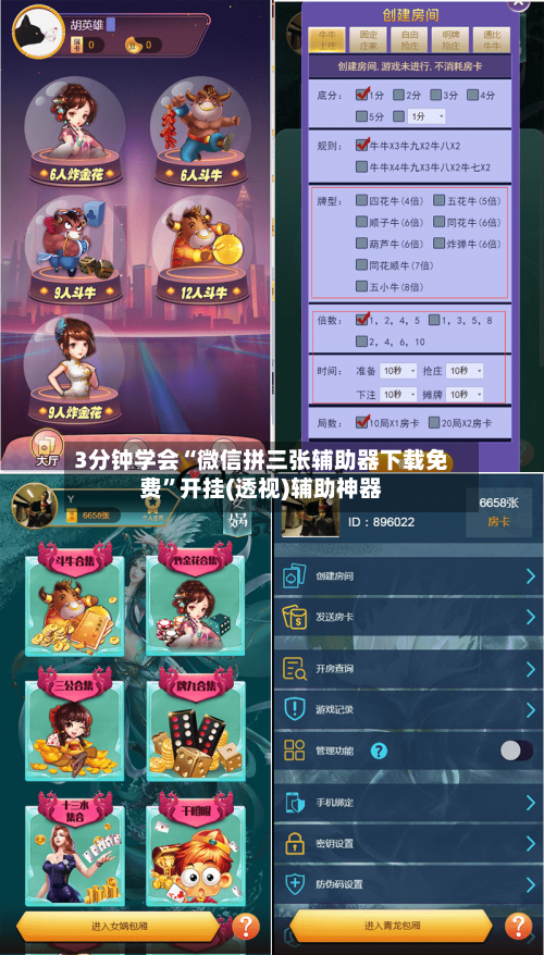 3分钟学会“微信拼三张辅助器下载免费”开挂(透视)辅助神器-第2张图片